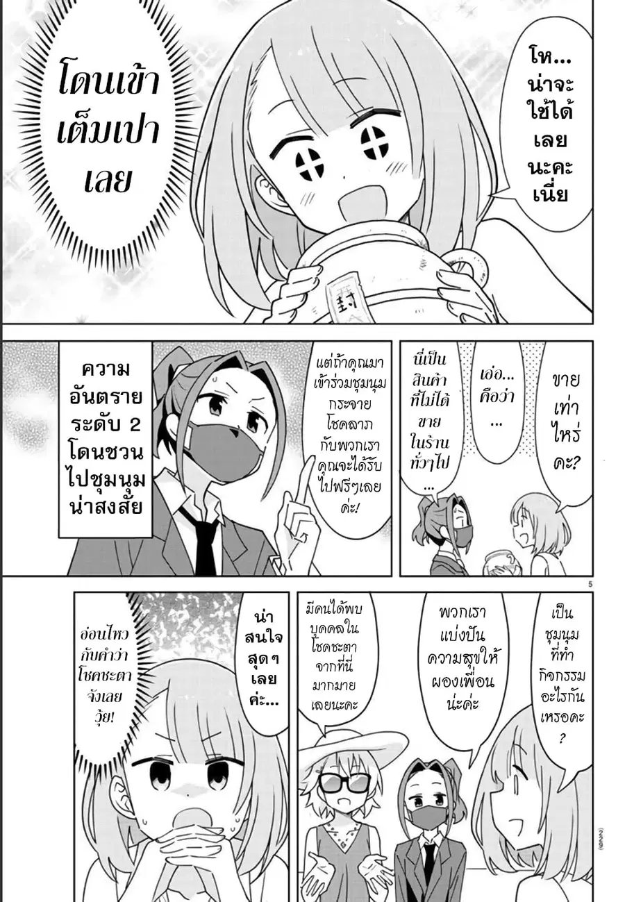 Atsumare! Fushigi Kenkyubu ตอนที่ 280 — page 5 of 8