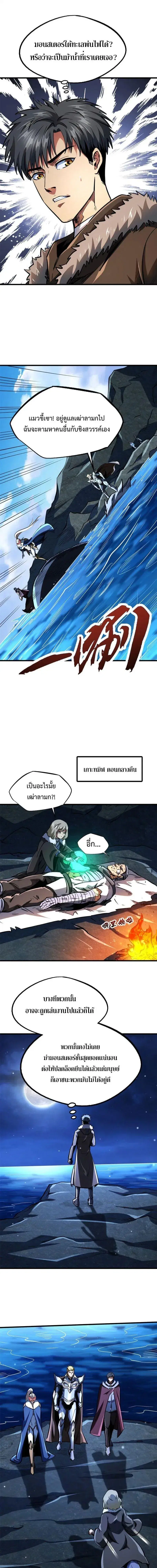 Super God Gene ตอนที่ 204 — page 7 of 10