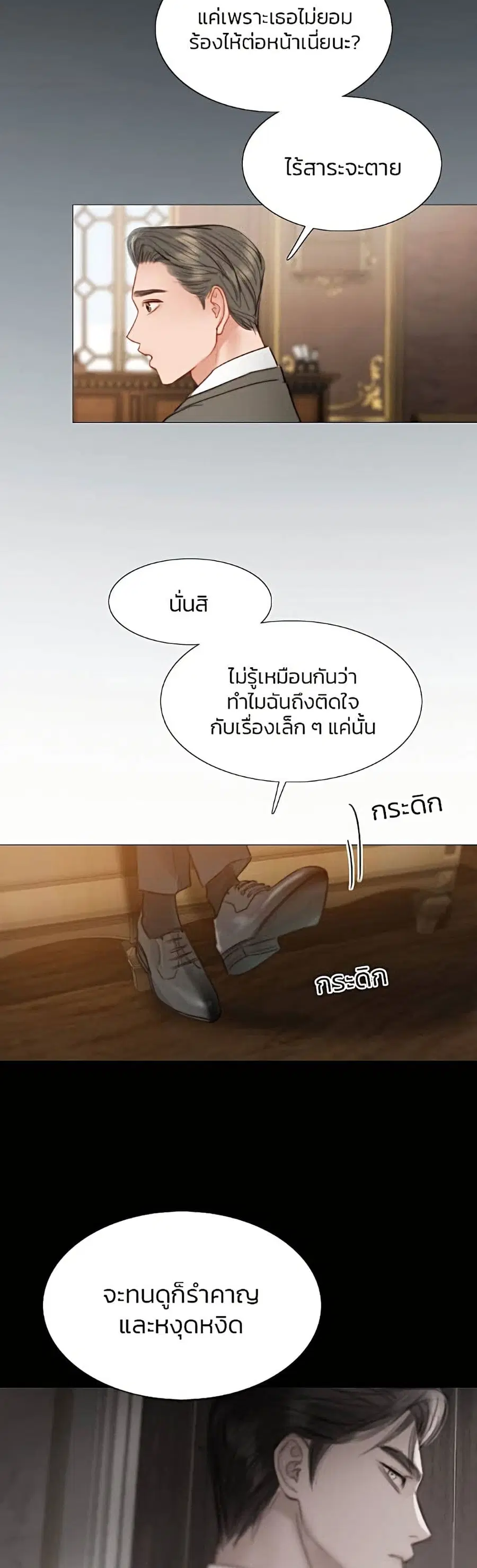 Serena ตอนที่ 9 — page 23 of 52