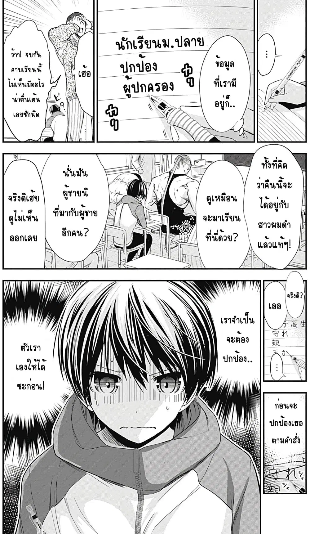 Minamoto-kun Monogatari ตอนที่ 236 — page 5 of 9