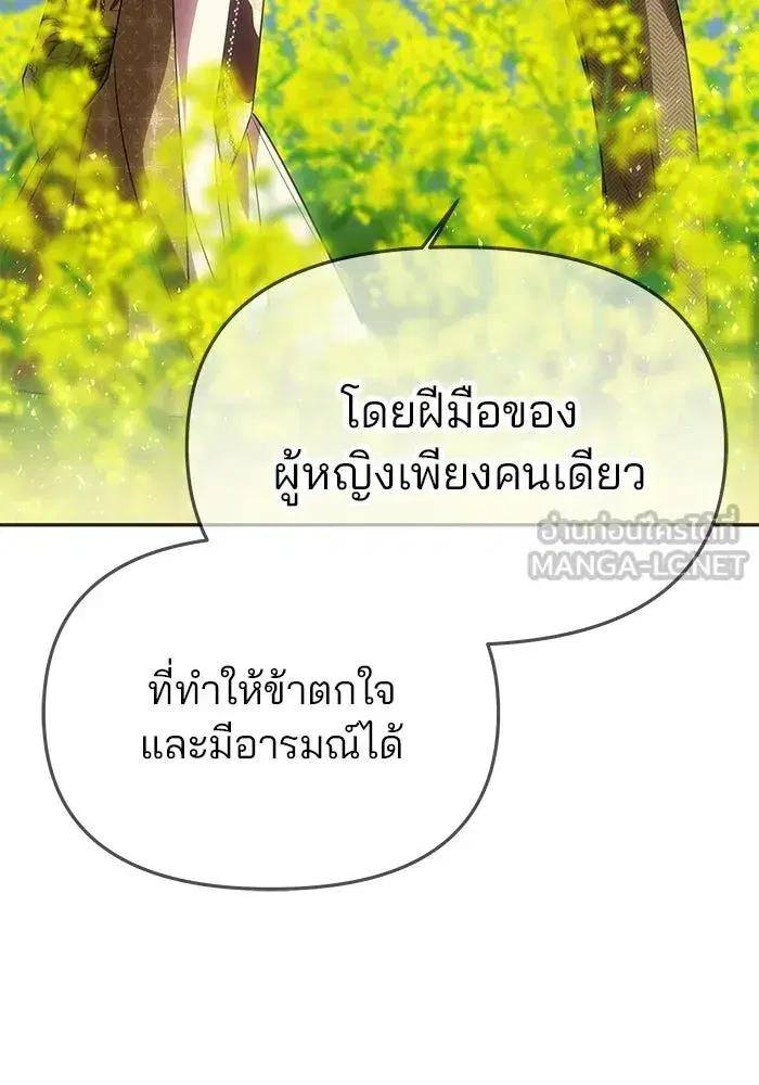 One Husband is Enough – เกมรักจับสามี ตอนที่ 58 — page 132 of 151