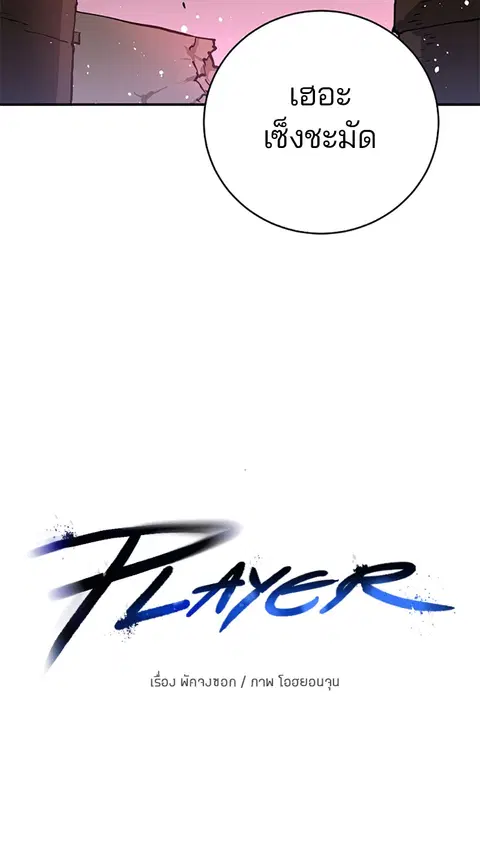 The Player ตอนที่ 15 — page 14 of 85