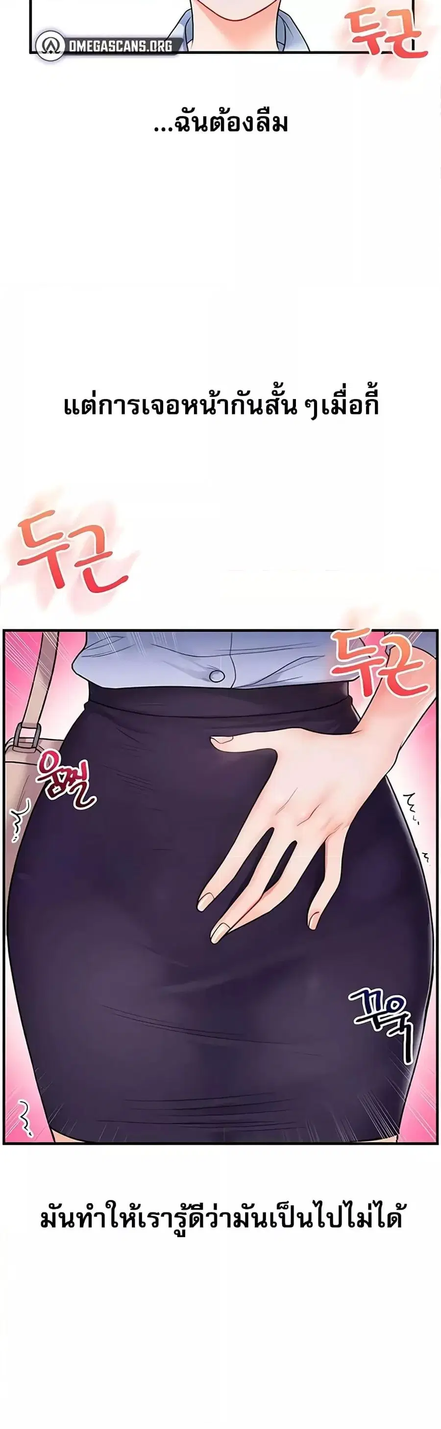 Relationship Reversal ตอนที่ 28 — page 3 of 50