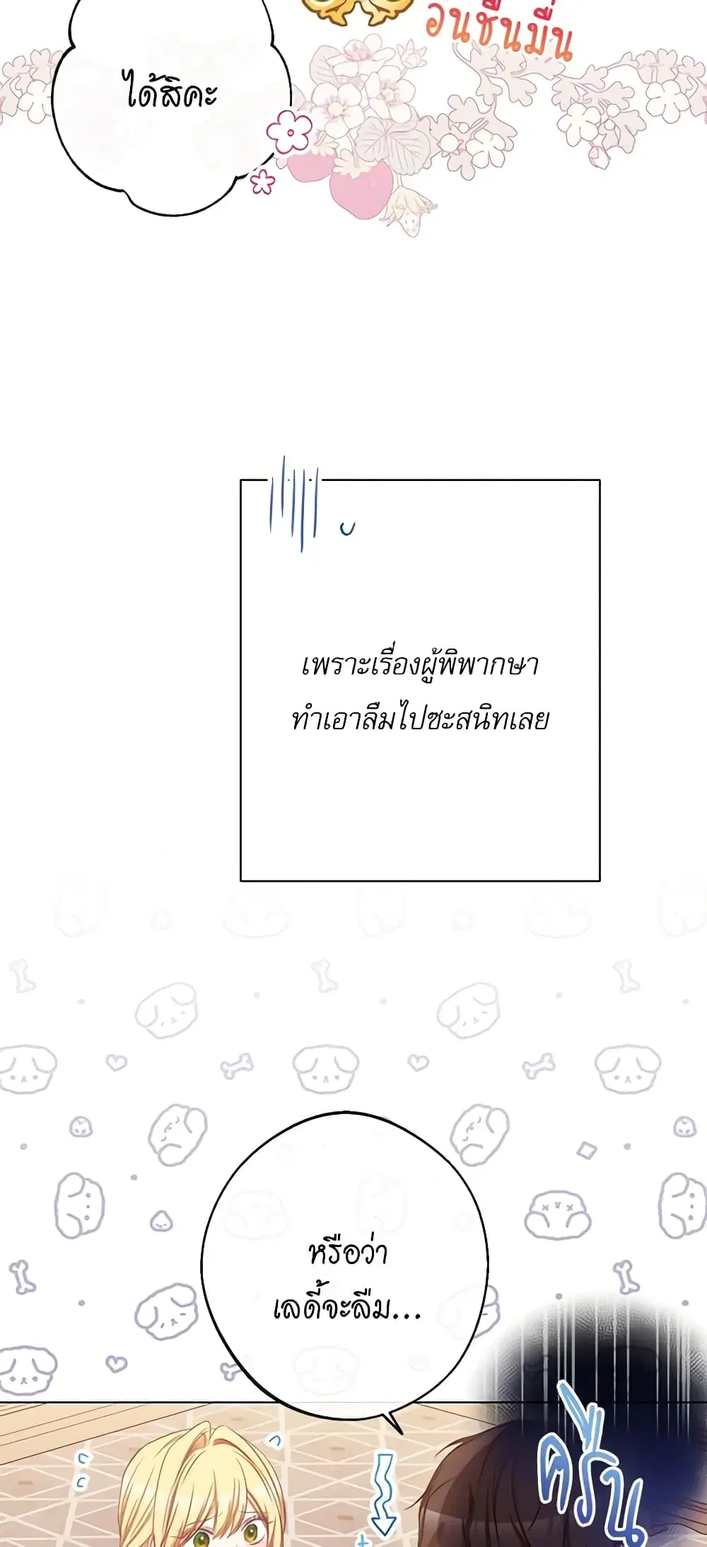 The Villainess Turns the Hourglass ตอนที่ 61 — page 50 of 54