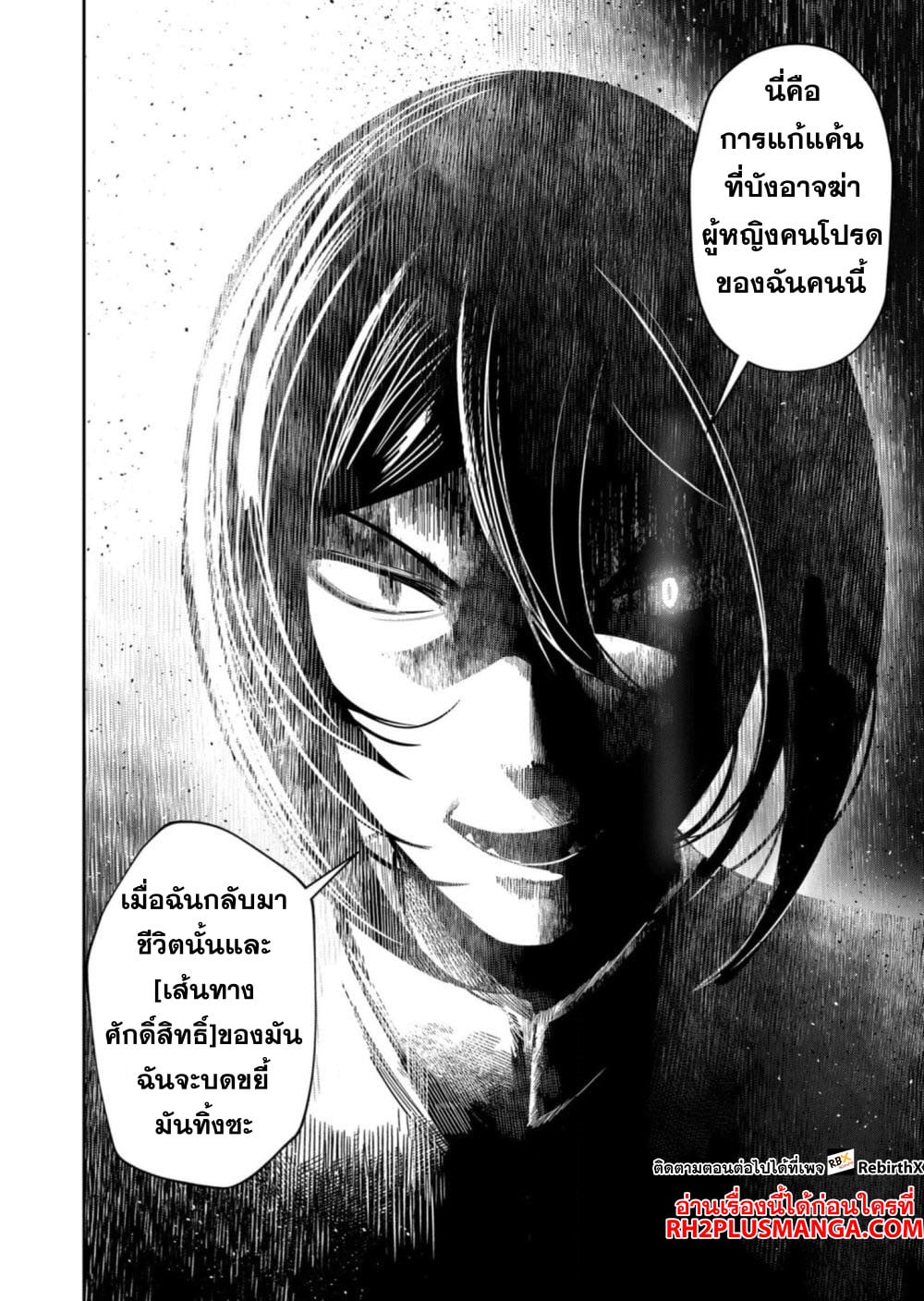 Kichiku Eiyuu Savage Hero วีรบุรุษปีศาจ ตอนที่ 66 — page 11 of 23