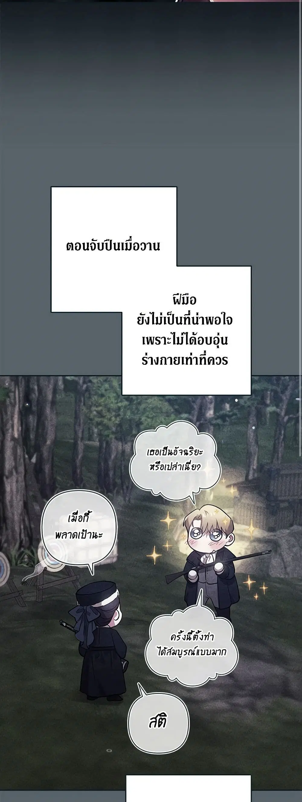 The Broken Ring – This Marriage Will Fail Anyway ตอนที่ 70.1 — page 10 of 42