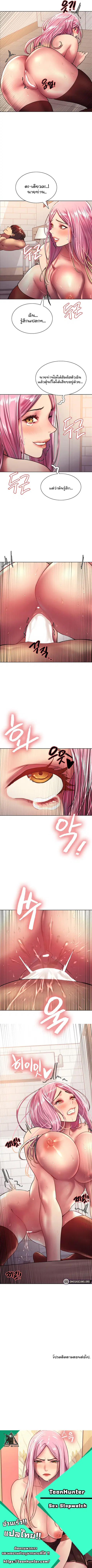 Sex-Stop Watch ตอนที่ 19 — page 9 of 9