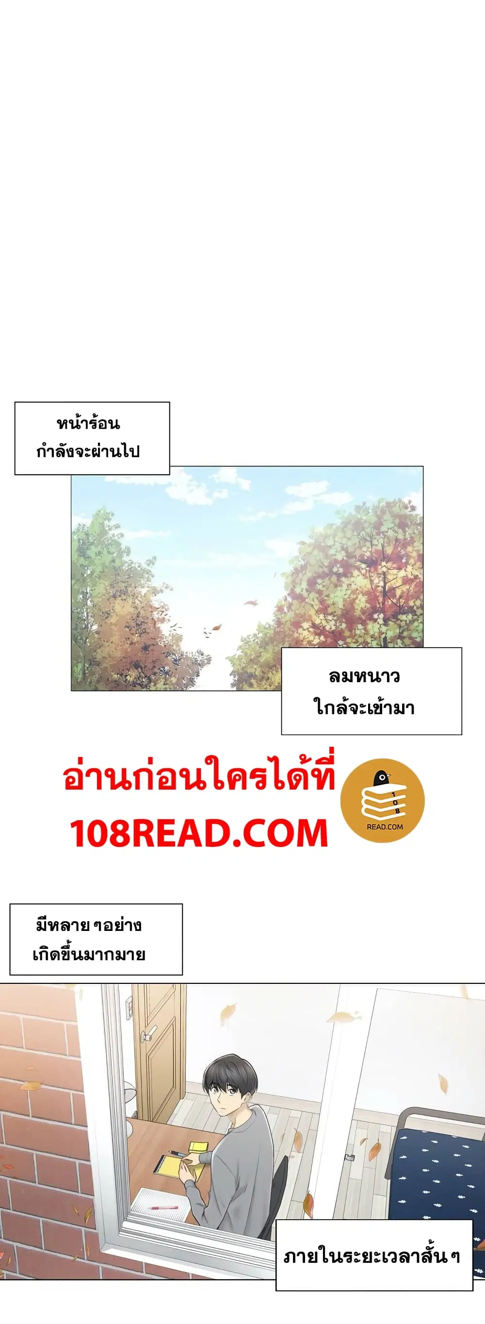Touch to Unlock ตอนที่ 45 — page 2 of 23