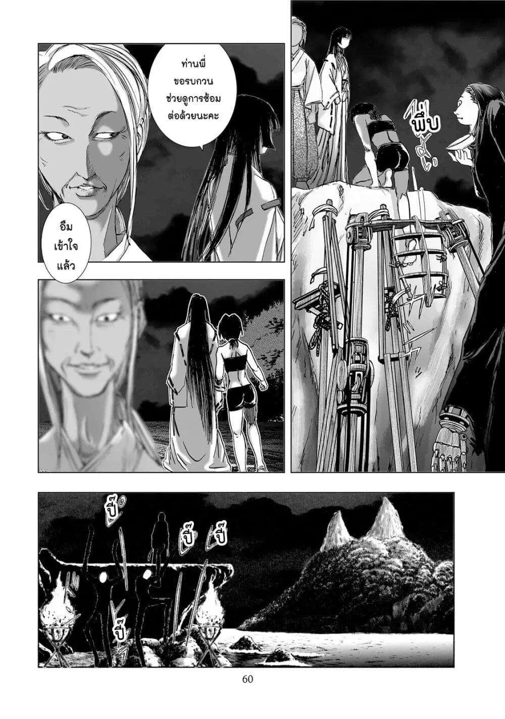 Mura Matsuri ตอนที่ 4.5 — page 14 of 23