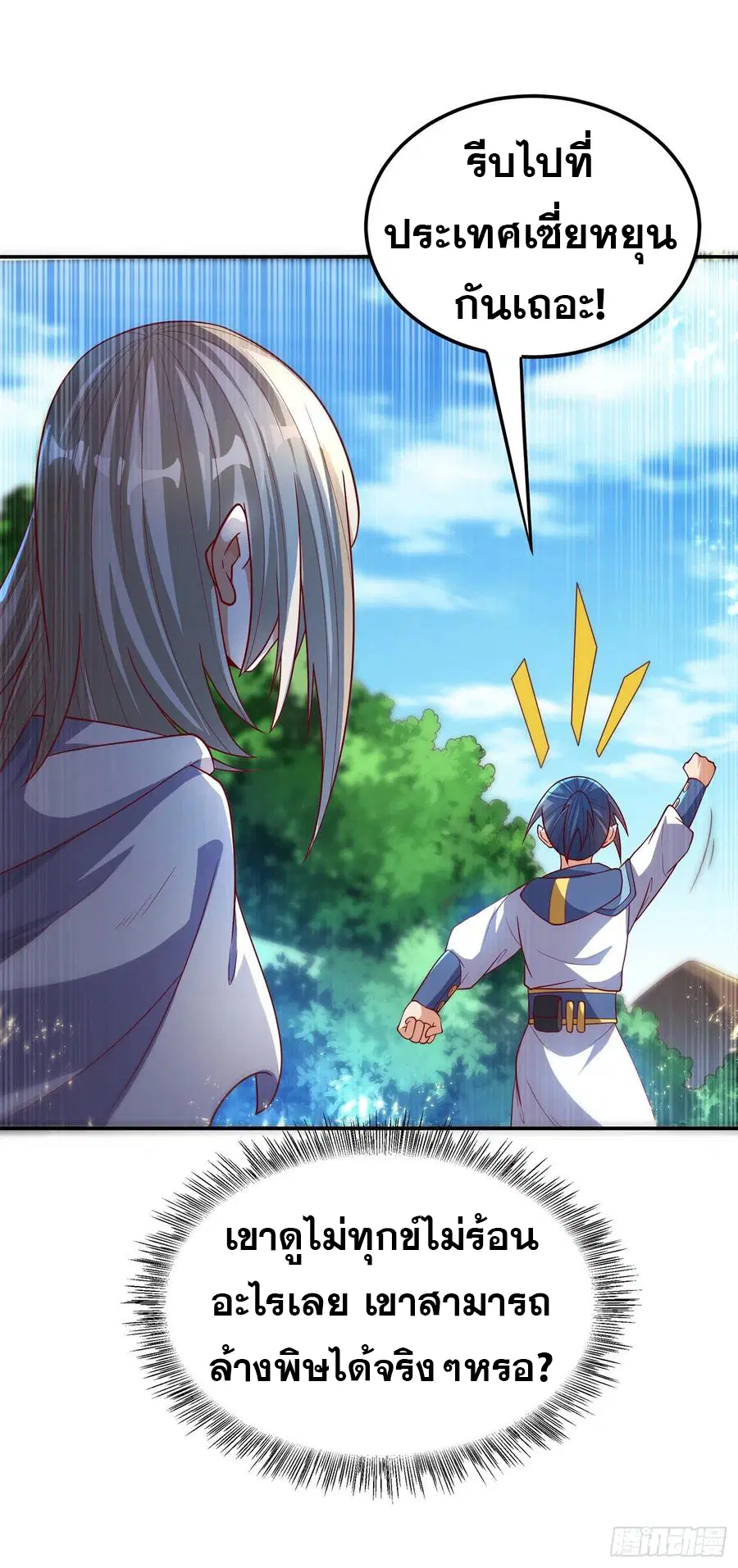 Wu Ni ตอนที่ 105 — page 8 of 41