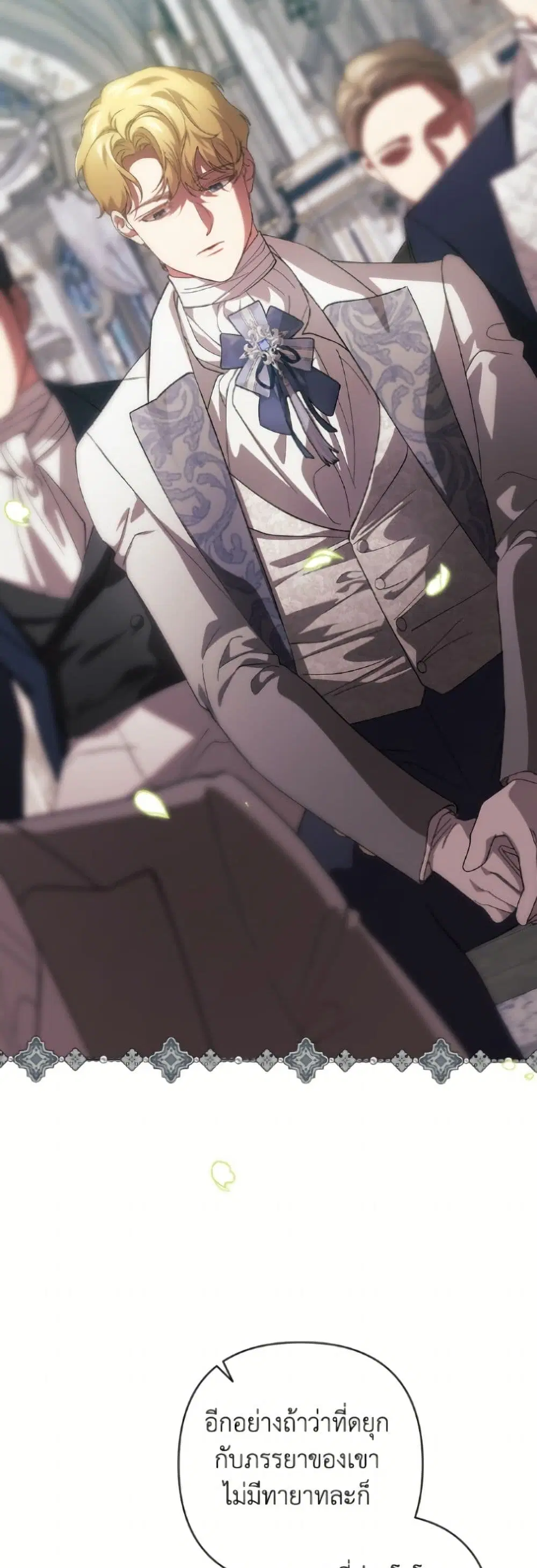 The Broken Ring – This Marriage Will Fail Anyway ตอนที่ 120 — page 25 of 52