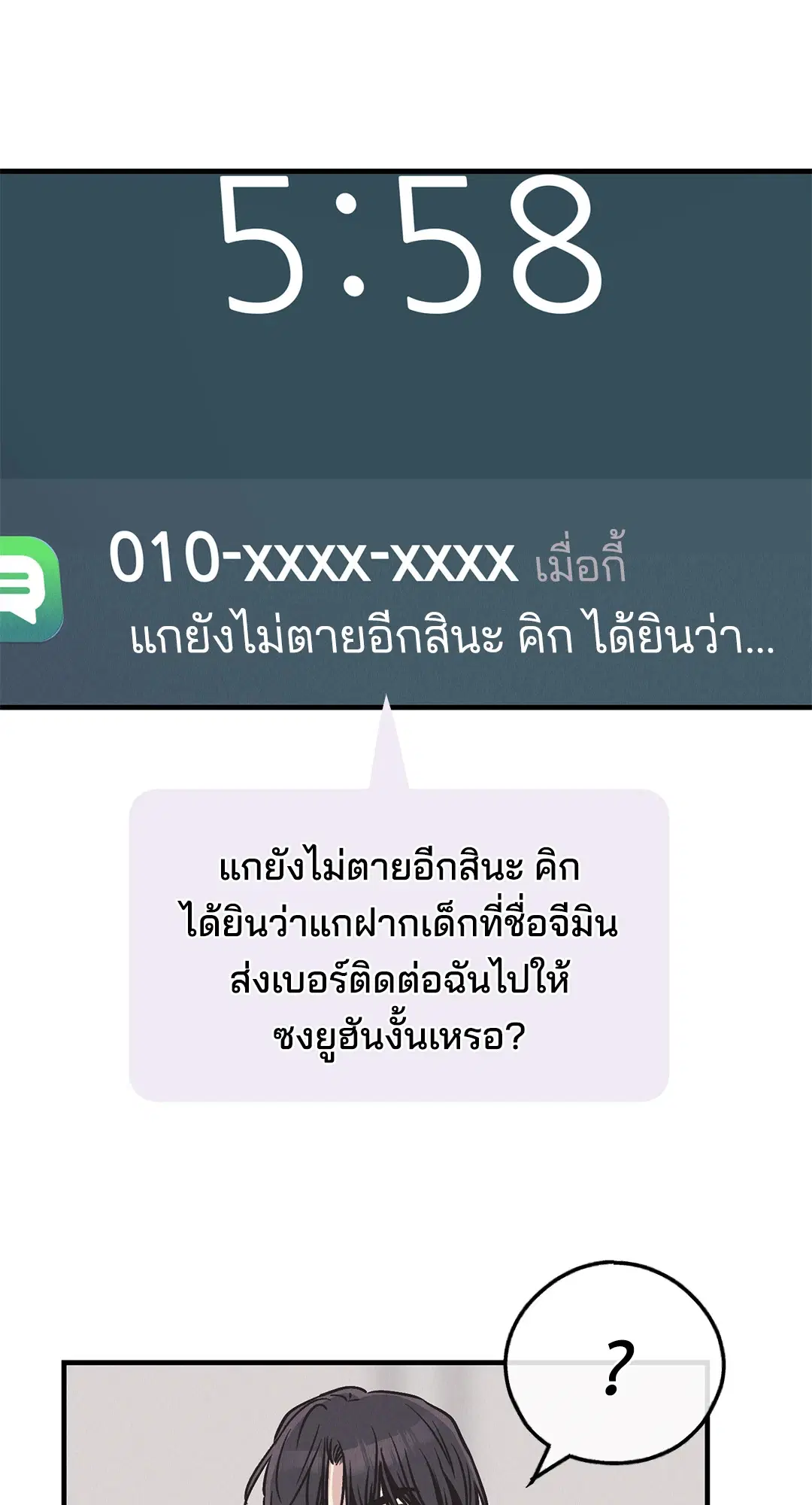 PAYBACK ตอนที่ 83 — page 17 of 75