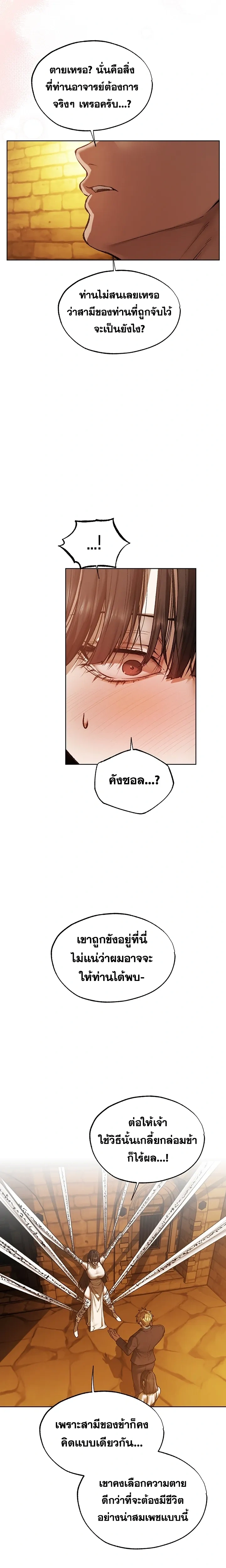 Milf Hunting in Another World ตอนที่ 123 — page 9 of 19
