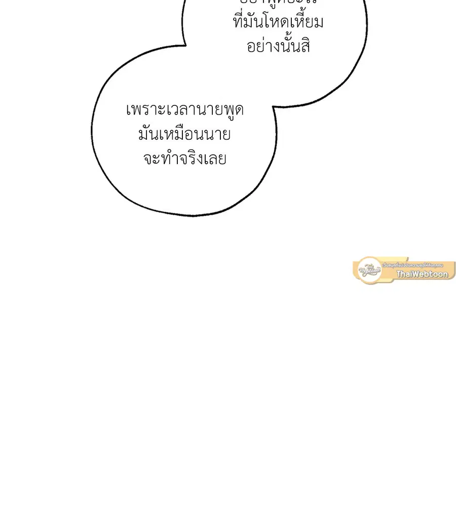 Lucky Paradise ตอนที่ 43 — page 52 of 68
