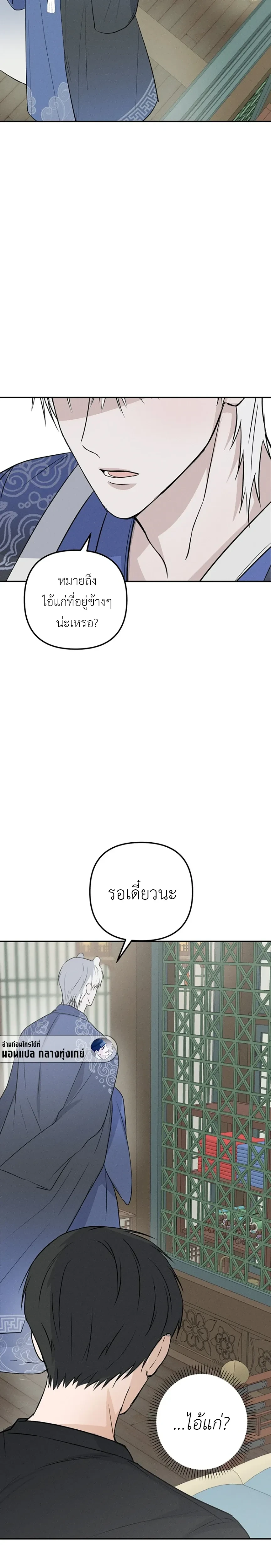 Sangun’s Wedding – งานวิวาห์ของซันกุน ตอนที่ 1 — page 33 of 40