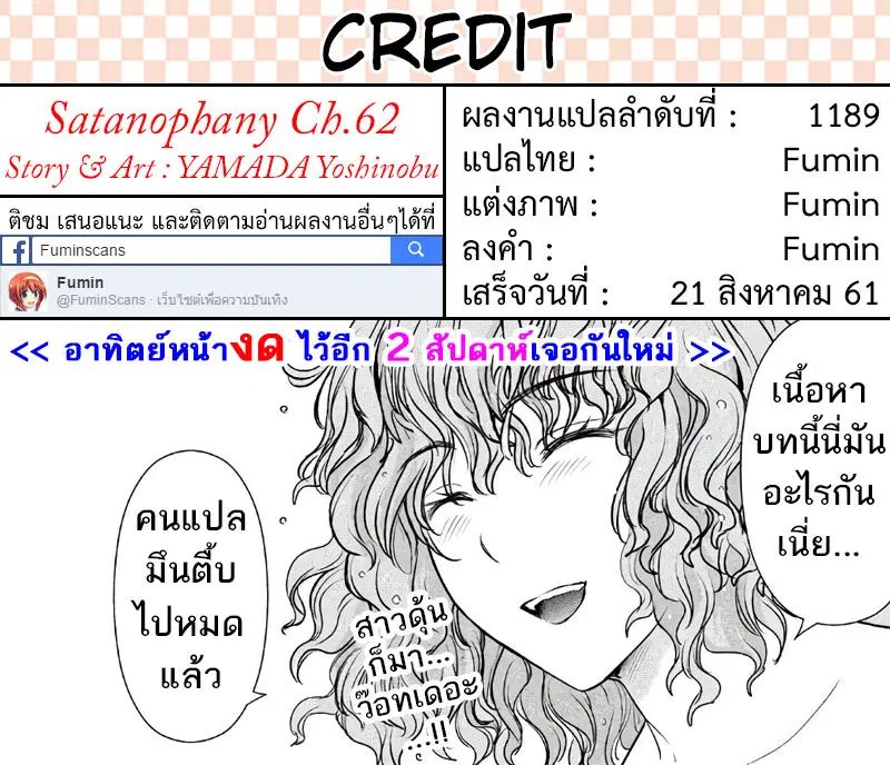 Satanophany ตอนที่ 62 — page 20 of 20