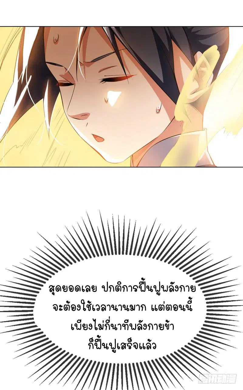 Wu Ni ตอนที่ 8 — page 5 of 49