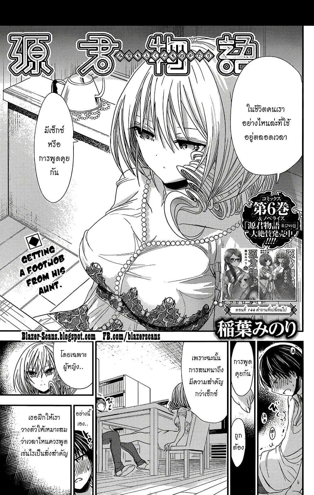 Minamoto-kun Monogatari ตอนที่ 144 — page 1 of 9