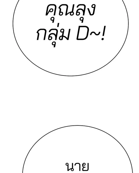 The Player ตอนที่ 33 — page 114 of 134