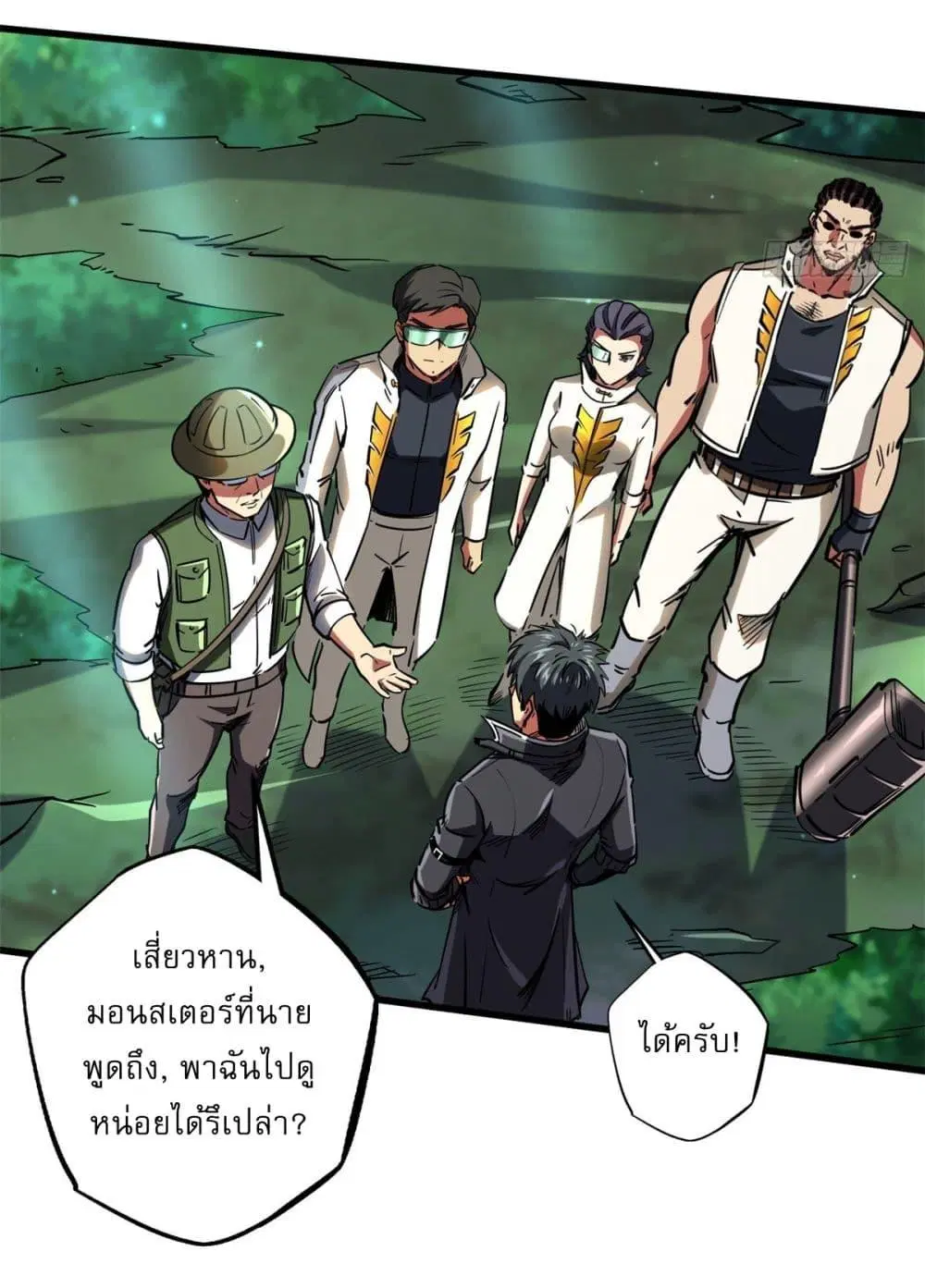 Super God Gene ตอนที่ 116 — page 23 of 44