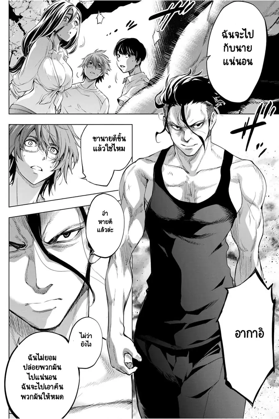 Ingoshima ตอนที่ 35 — page 11 of 21