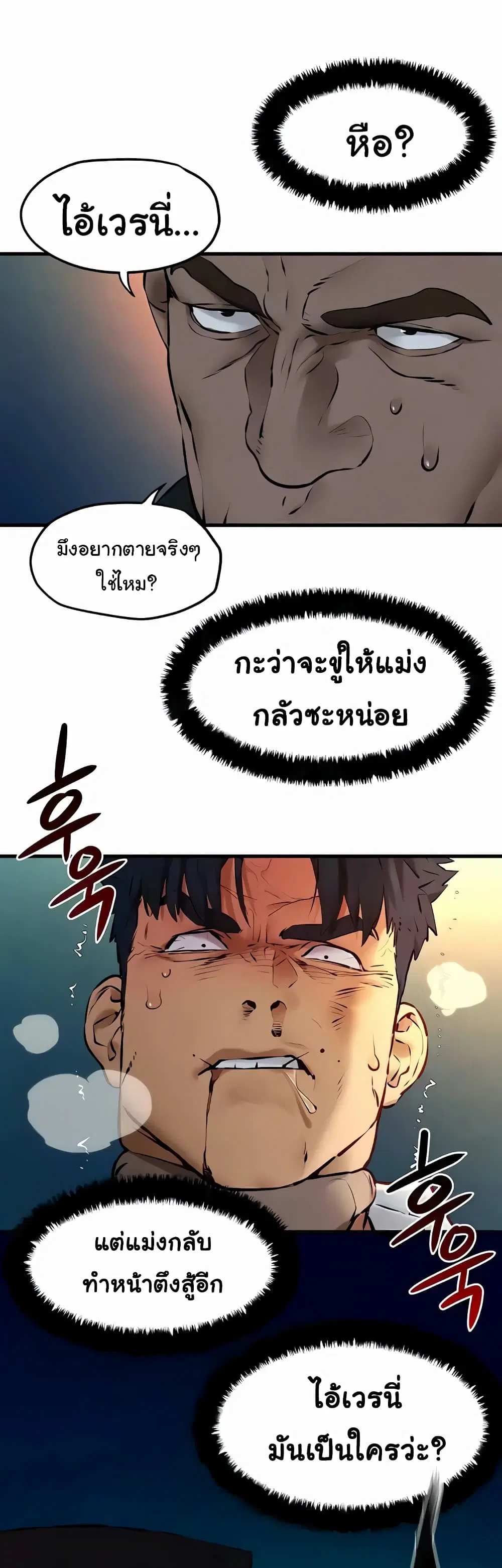 Moby Dick ตอนที่ 29 — page 19 of 40