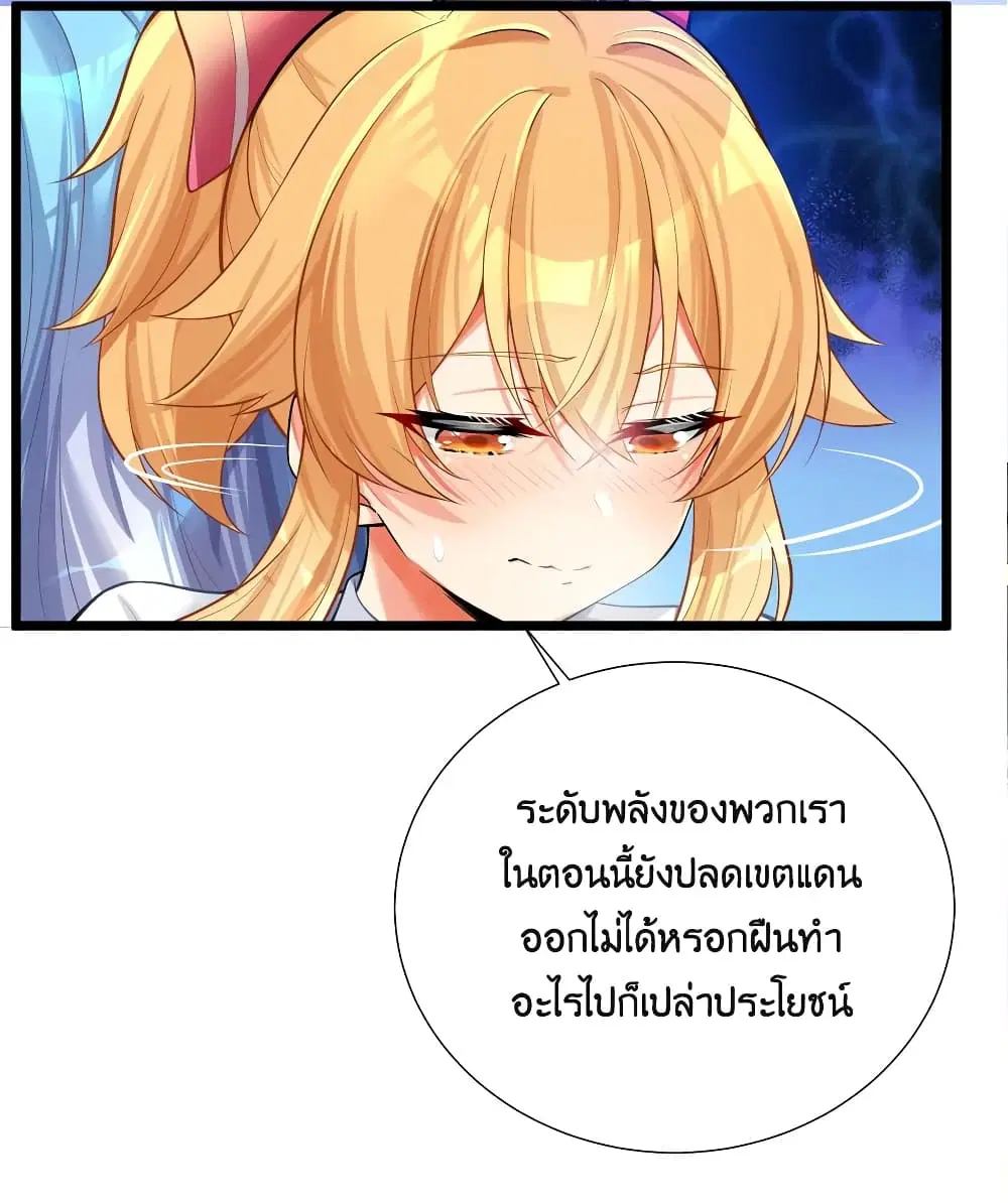 What Happended? Why I become to Girl? ตอนที่ 68 — page 3 of 75