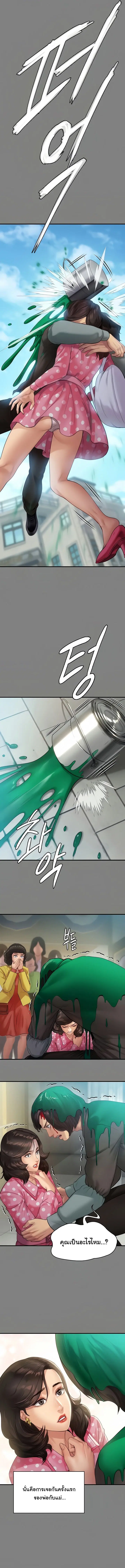 Queen Bee ตอนที่ 203 — page 11 of 18
