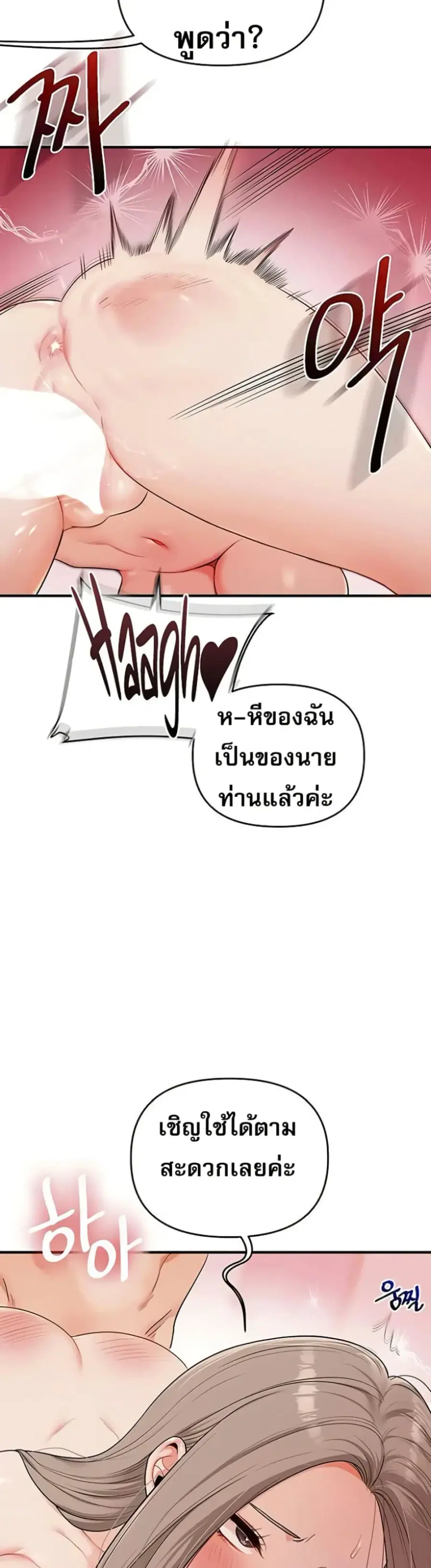 Relationship Reversal ตอนที่ 93 — page 30 of 51
