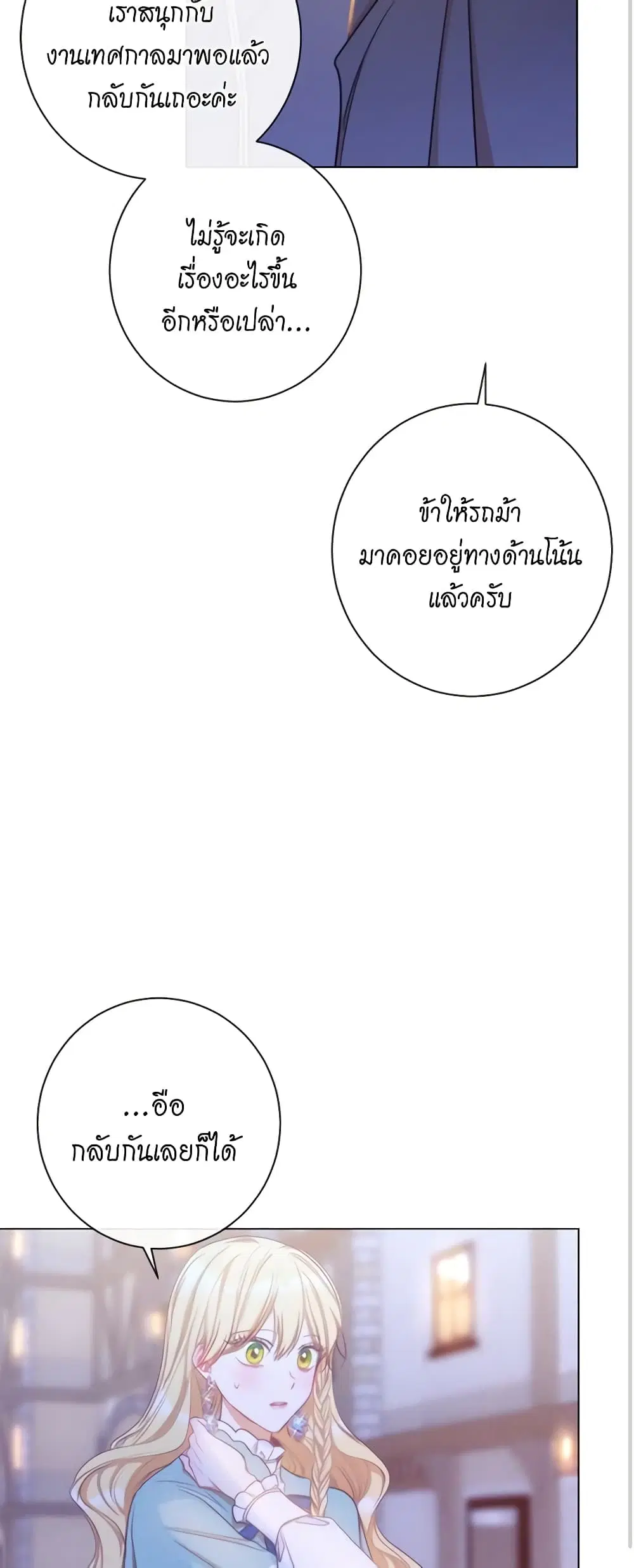 The Villainess Turns the Hourglass ตอนที่ 27 — page 37 of 48