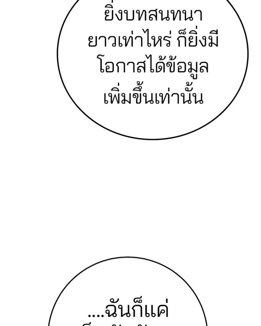 The Player ตอนที่ 95 — page 19 of 144