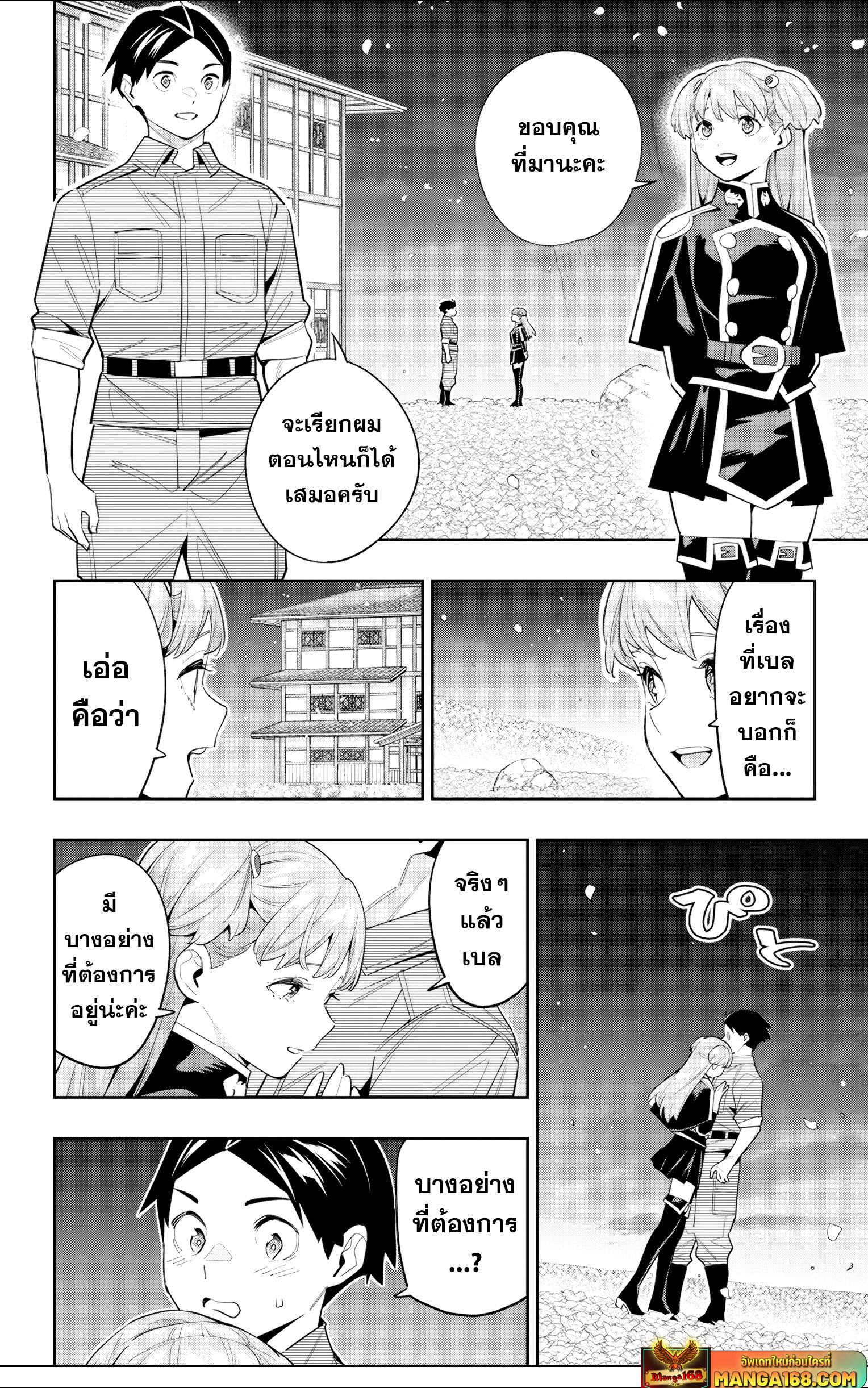 Mato Seihei no Slave ตอนที่ 115 — page 2 of 22
