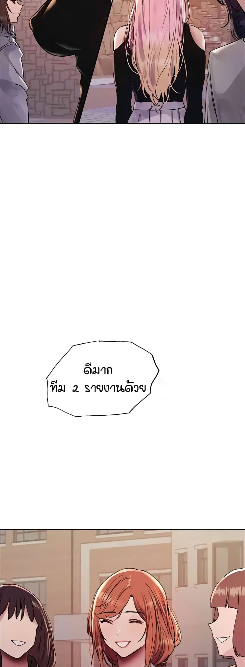 Sex-Stop Watch ตอนที่ 106 — page 6 of 52