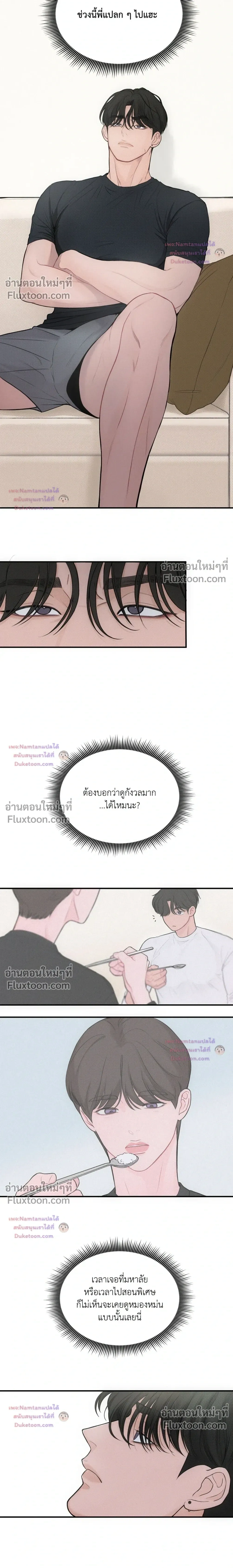 Look Through You – เพียงเปิดใจรัก ตอนที่ 10 — page 13 of 19