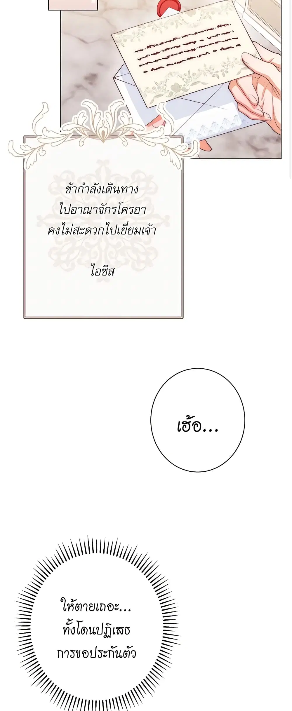 The Villainess Turns the Hourglass ตอนที่ 70 — page 49 of 56