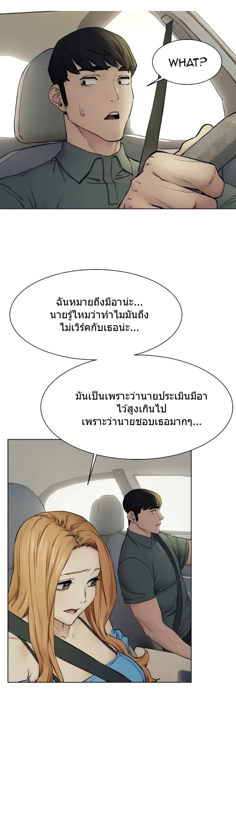 Silent War ตอนที่ 151 — page 21 of 36