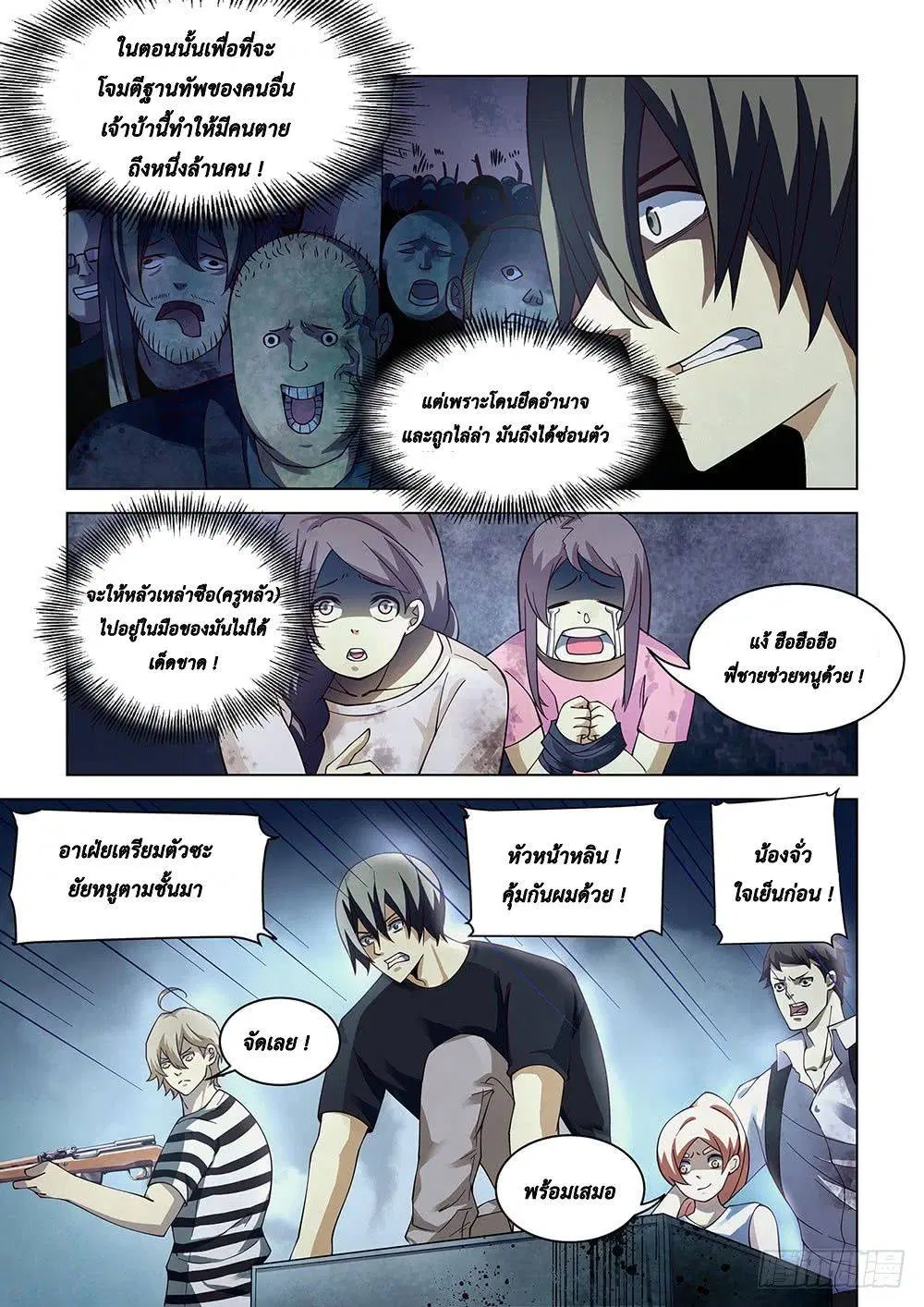 The Last Human ตอนที่ 82 — page 5 of 17