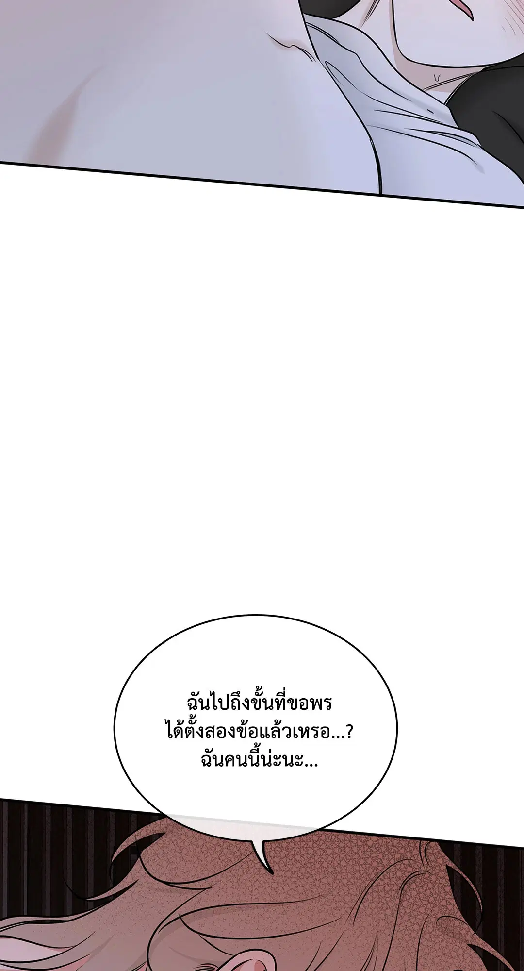 Low Tide in Twilight ตอนที่ 82 — page 22 of 79