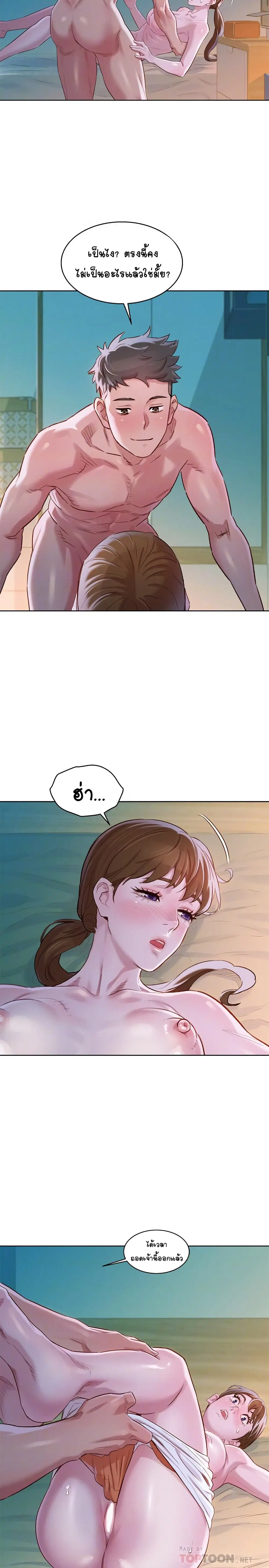Sister Neighbors ตอนที่ 80 — page 10 of 31