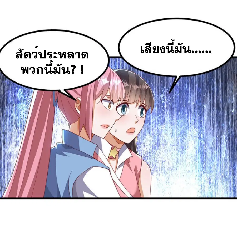 Wu Ni ตอนที่ 381 — page 9 of 38