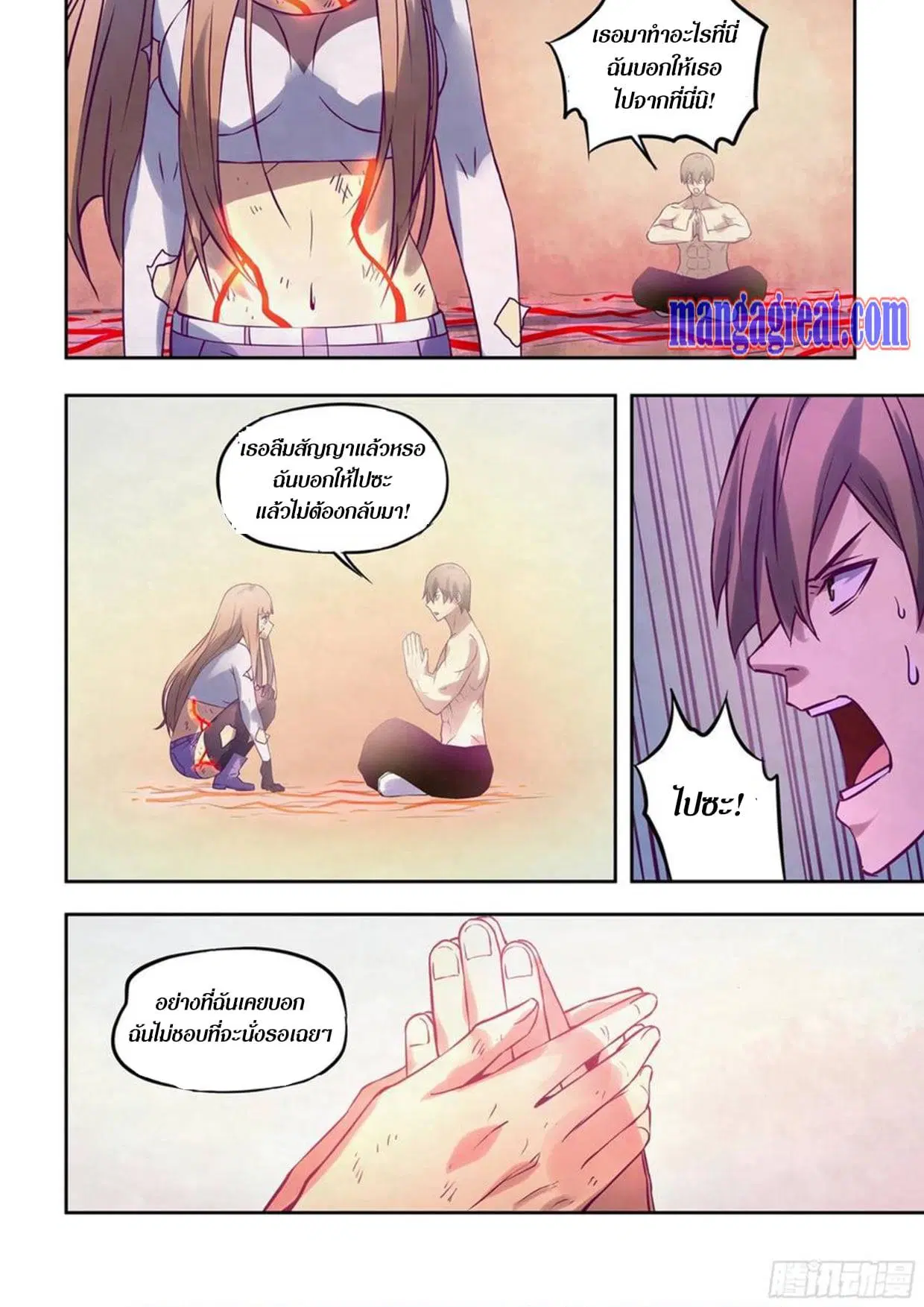 The Last Human ตอนที่ 301.305 — page 26 of 80