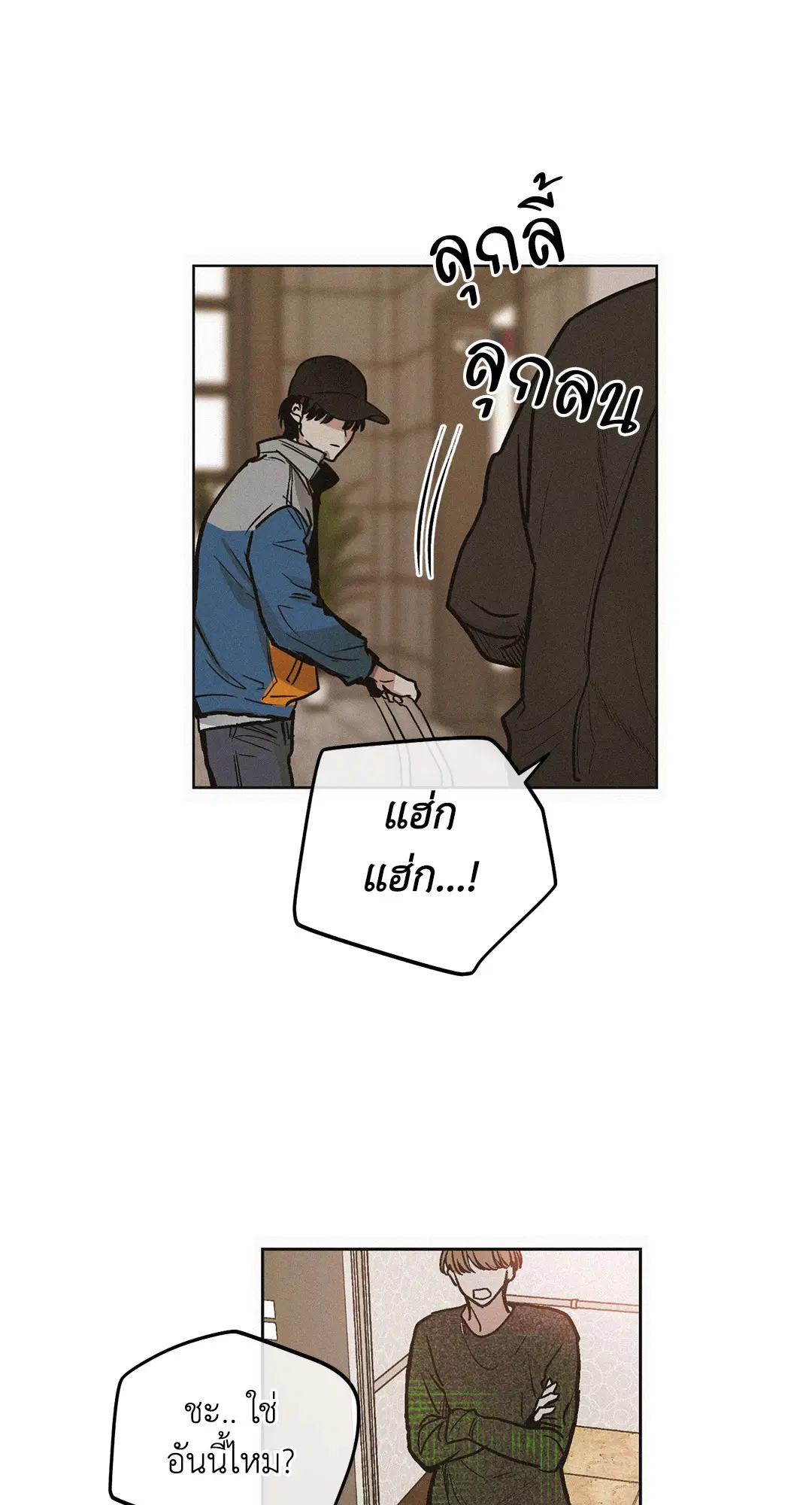 PAYBACK ตอนที่ 1 — page 44 of 98