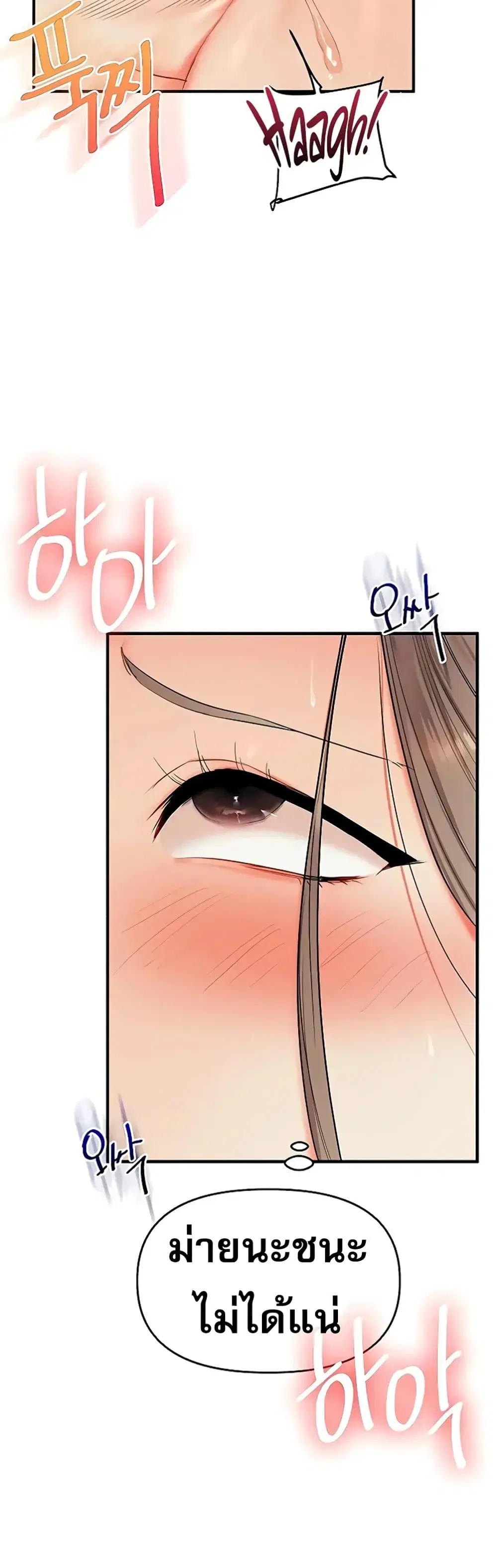Relationship Reversal ตอนที่ 111 — page 42 of 51