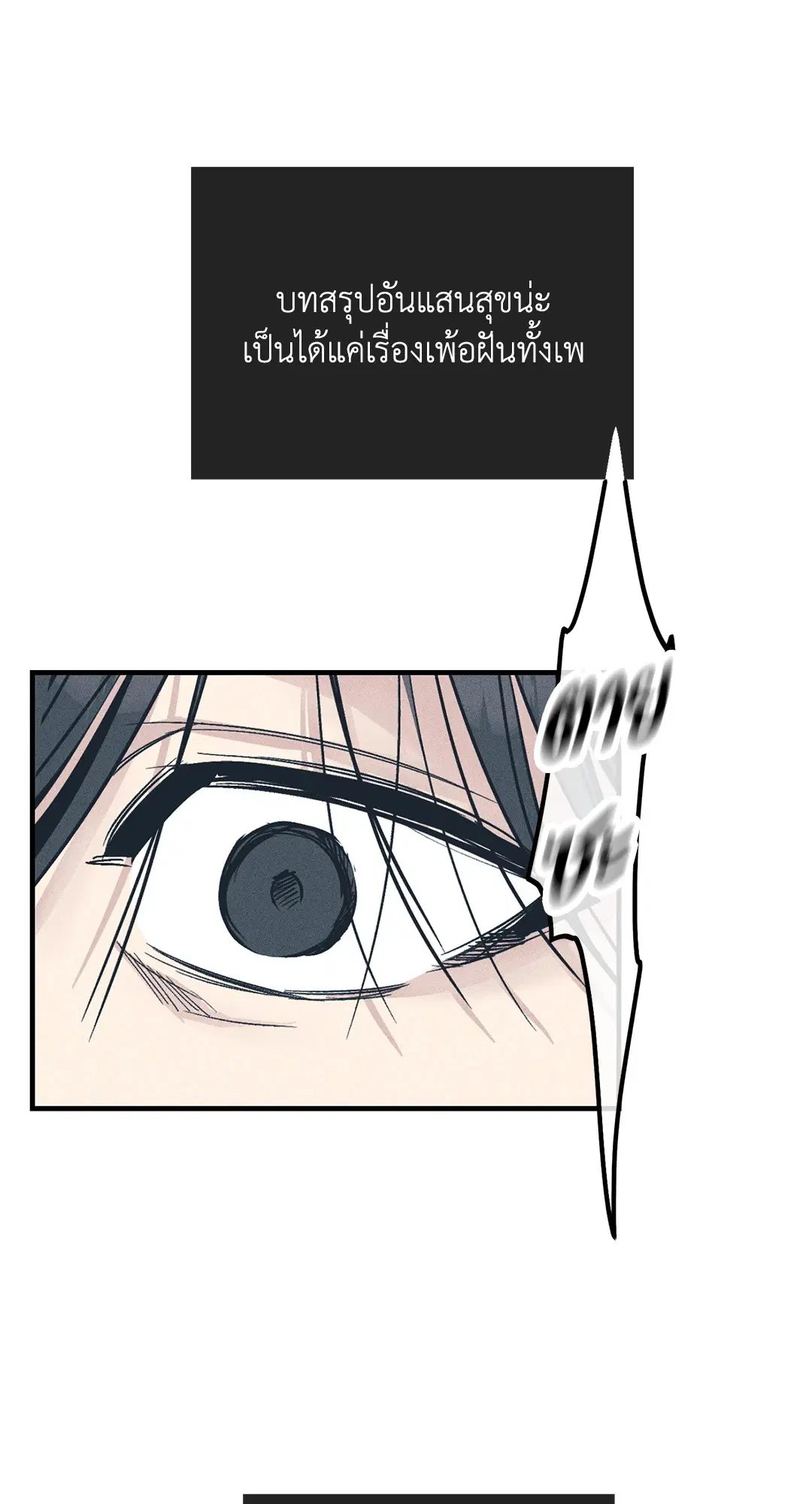 PAYBACK ตอนที่ 85 — page 76 of 80
