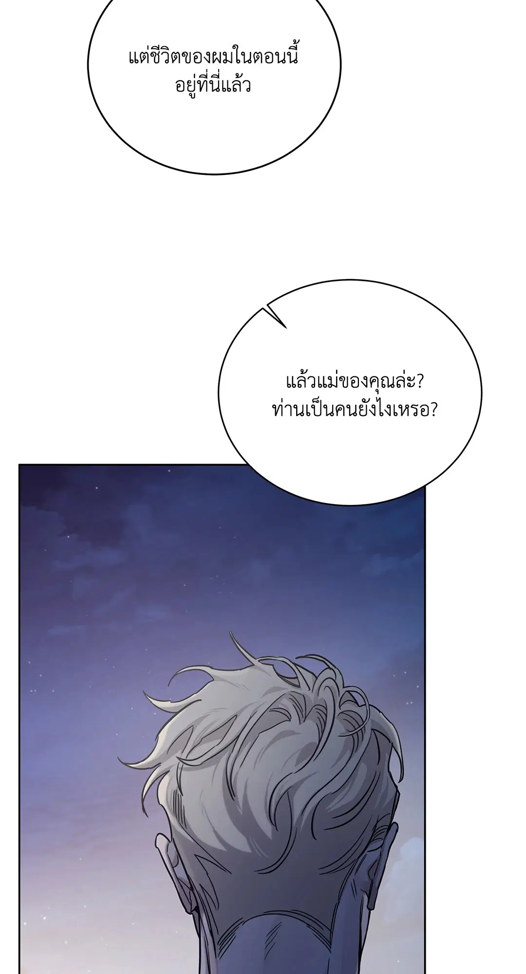 Roses and Champagne ตอนที่ 52.37 — page 48 of 78