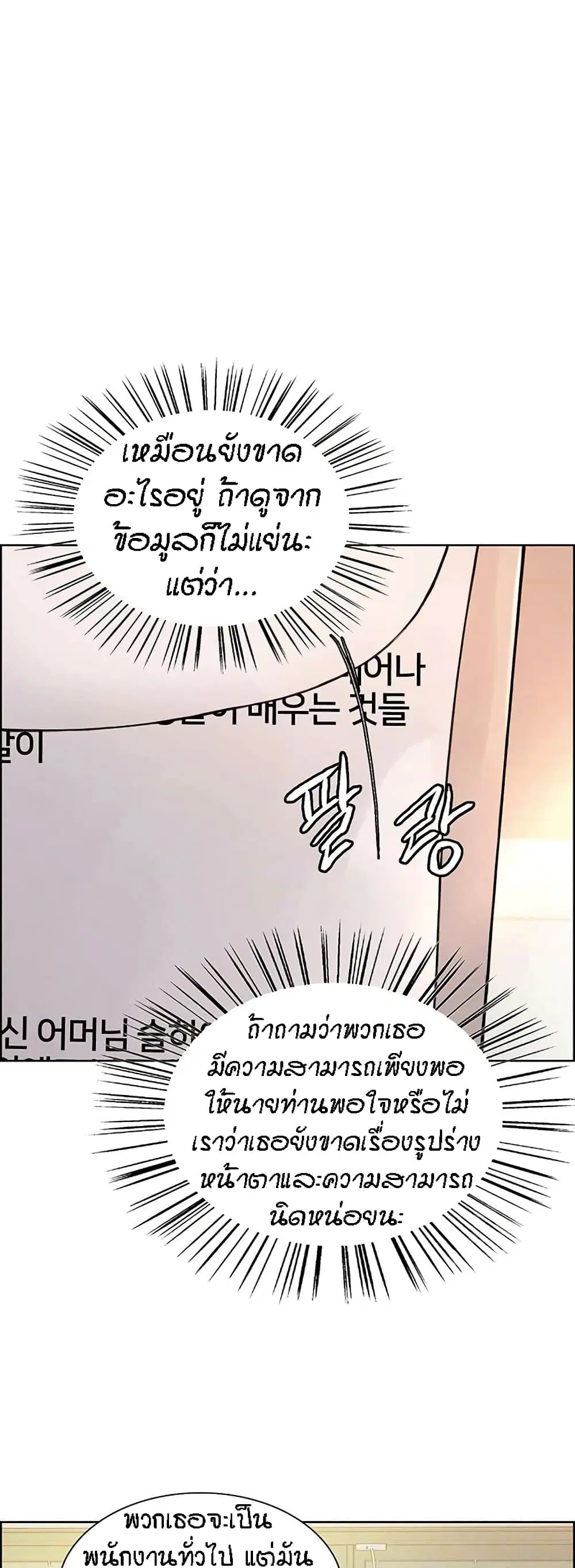 Sex-Stop Watch ตอนที่ 75 — page 5 of 62