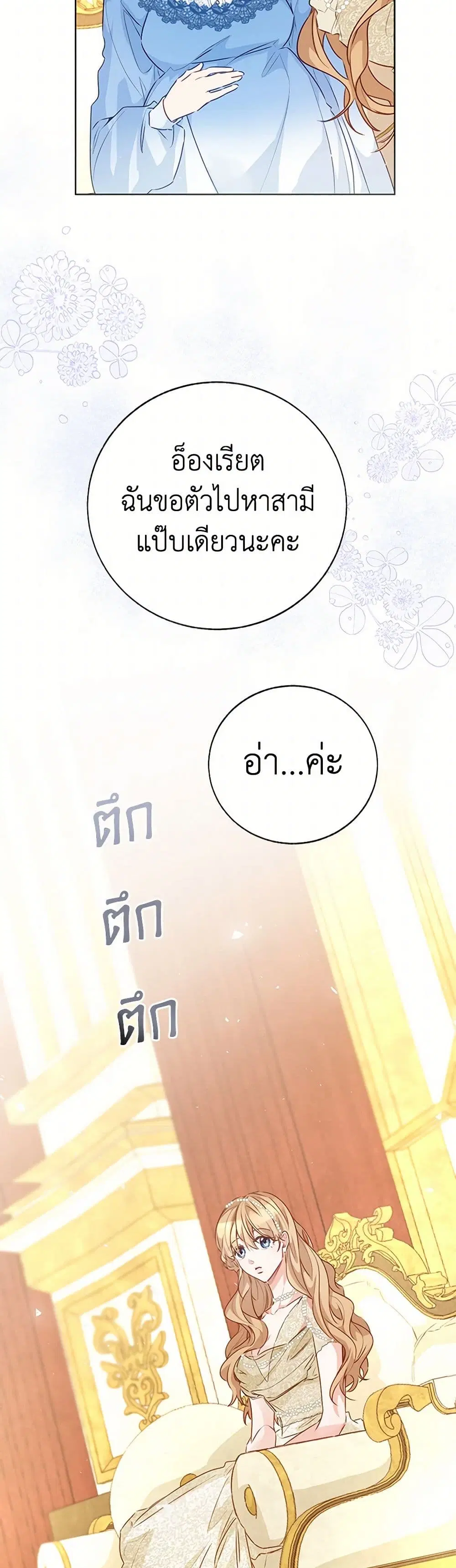 Stealing the Lady’s Heart ตอนที่ 79 — page 17 of 50