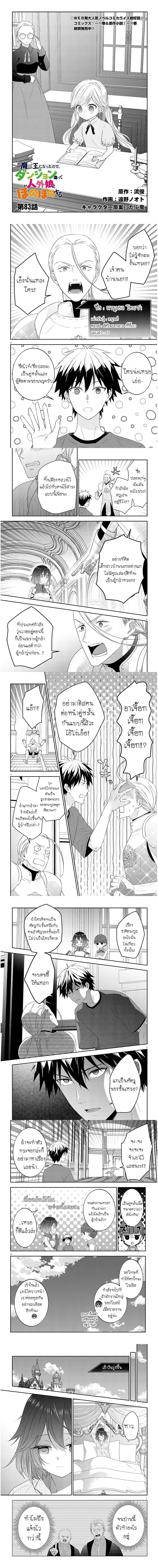 Maou ni Natta node, Dungeon Tsukutte Jingai Musume to Honobono suru ตอนที่ 83 — page 1 of 4