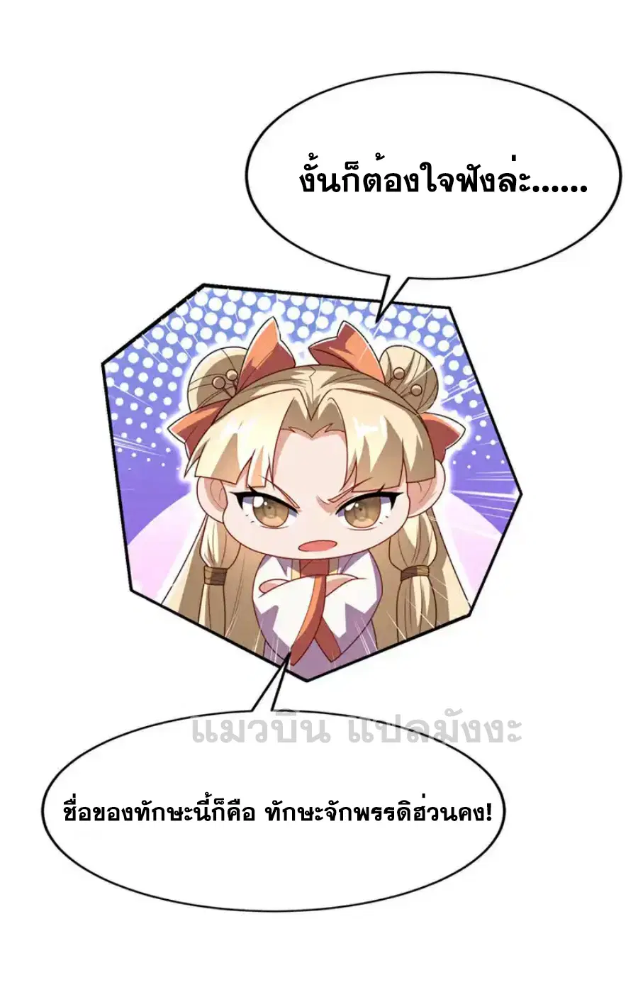 Wu Ni ตอนที่ 521 — page 17 of 34