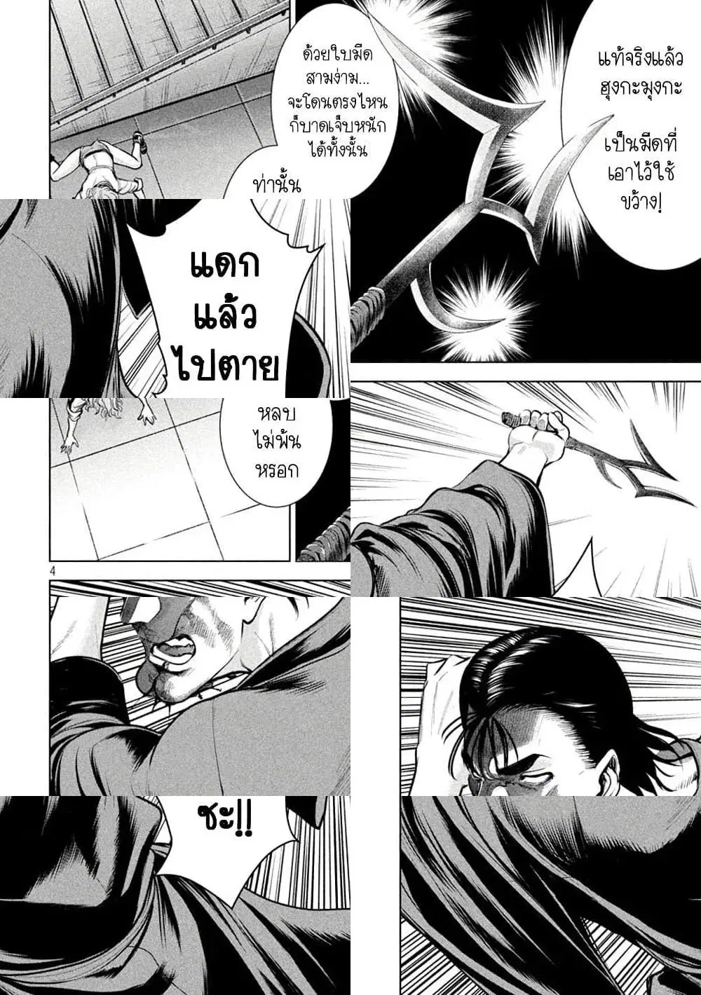 Satanophany ตอนที่ 157 — page 4 of 11